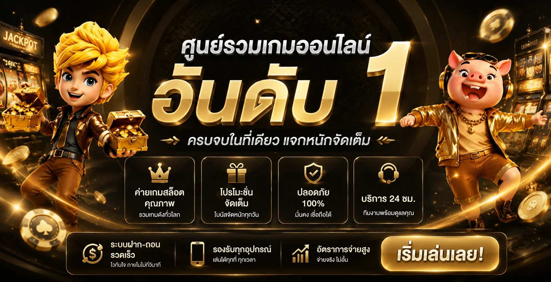 โปรโมชั่นสมาชิกใหม่ BONANZA39 โทนสีส้มดำ